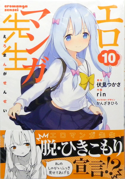 Eromanga Sensei 10 (BOOK)