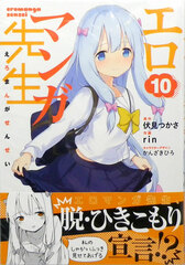 Eromanga Sensei 10 (BOOK)