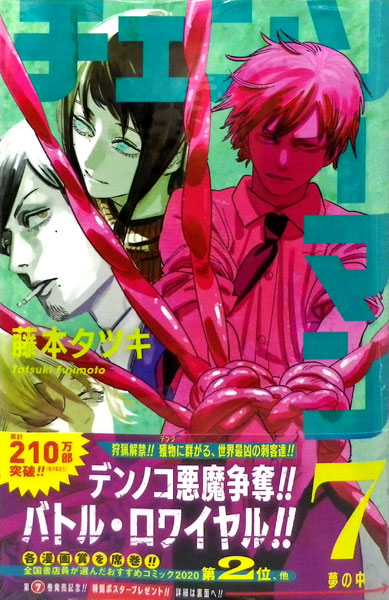Chainsaw Man 7 (BOOK)