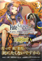 Fate/Grand Order -Epic of Remnant- Singularity Subspecies II Mythical Subterranean Society Agartha, The Woman of Agartha 3 (BOOK)