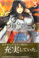 Fate/Grand Order -Epic of Remnant- Ashu Tokui-ten EX Shinkai Dennou Rakushi SE.RA.PH 3 (BOOK)