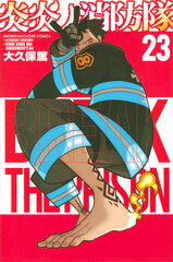 Enen no Shouboutai (23) (BOOK)