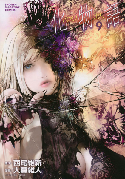 Bakemonogatari (9) (BOOK)
