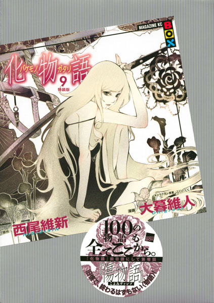 Bakemonogatari Vol.9 Special Package Edition (BOOK)