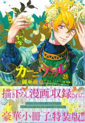 Karneval Vol.25 Special Package Edition (BOOK)