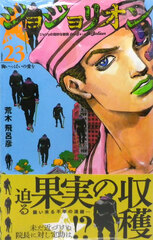 JoJolion (23) (BOOK)