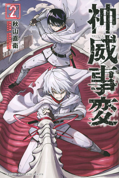 Kamui Jihen (2) (BOOK)