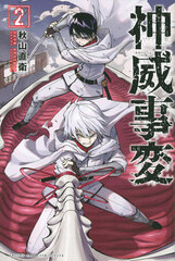 Kamui Jihen (2) (BOOK)
