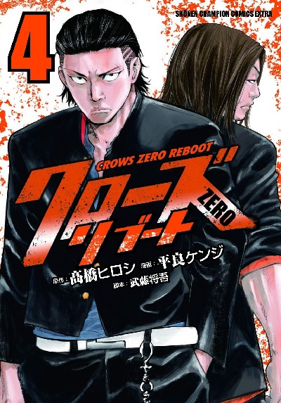 Crows ZERO Reboot (4) (BOOK)
