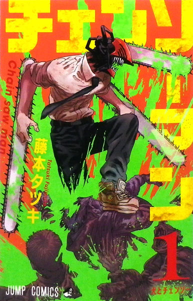 Chainsaw Man 1 (BOOK)
