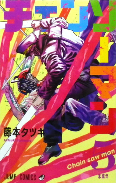 Chainsaw Man 5 (BOOK)