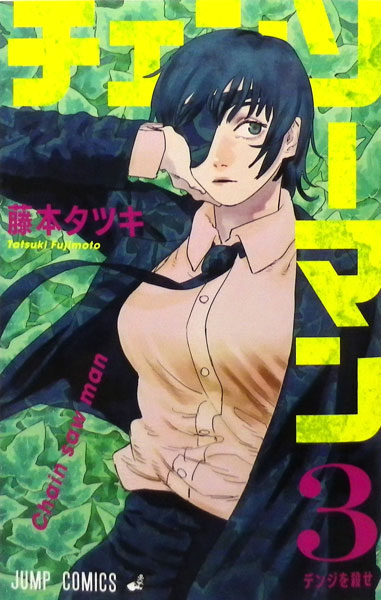 Chainsaw Man 3 (BOOK)