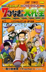 Fischer's x ONE PIECE Shichitsunagi no Daihihou (2) (BOOK)