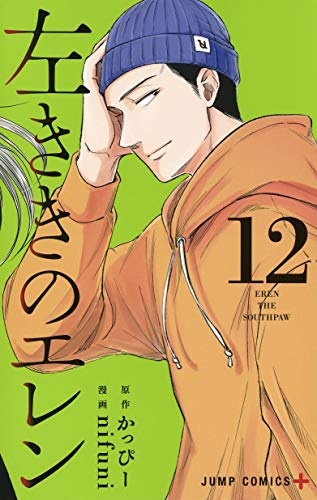 Hidarikiki no Eren (12) (BOOK)