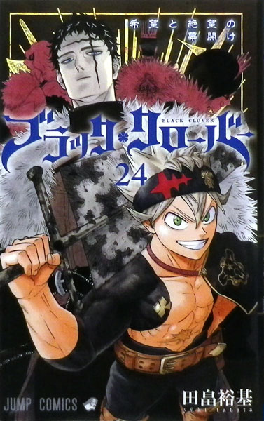 Black Clover (24) (BOOK)