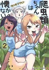 Hachuurui-chan wa Natsukanai (2) (BOOK)