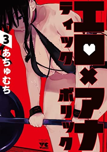 Erotic x Anabolic 3 (BOOK)