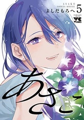 Asako 5 (BOOK)