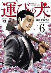 Hakobi no Inu 6 (BOOK)