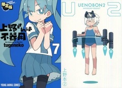 How clumsy you are, Miss Ueno. Vol.7 Special Package Edition (BOOK)