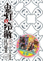 Hozuki no Reitetsu Vol.30 w/DVD Limited Edition (BOOK)