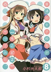 Futsuu no Joshikousei ga [LocoDol] Yattemita. Vol.8 Special Package Edition (BOOK)
