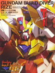 Gundam Build Divers Re:RISE 1 (BOOK)
