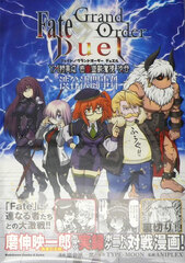 Fate/Grand Order Duel YA Singularity Misshitsu Yuugi Makyou Shibuya Shibuya Kettou Jiken Regular Edition (BOOK)