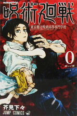 Jujutsu Kaisen 0 Tokyo Metropolitan Curse Technical College (BOOK)