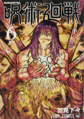 Jujutsu Kaisen 6 (BOOK)
