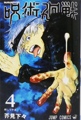 Jujutsu Kaisen 4 (BOOK)