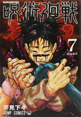 Jujutsu Kaisen 7 (BOOK)