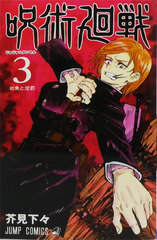 Jujutsu Kaisen 3 (BOOK)