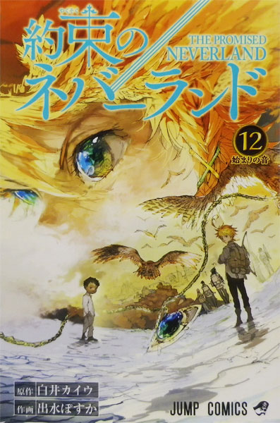 The Promised Neverland 12 (BOOK)