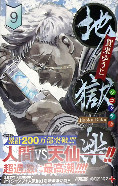 Hells Paradise: Jigokuraku 9 (BOOK)