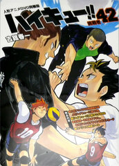 Haikyuu!! Vol.42 Doll Anime DVD Bundled Edition (BOOK)