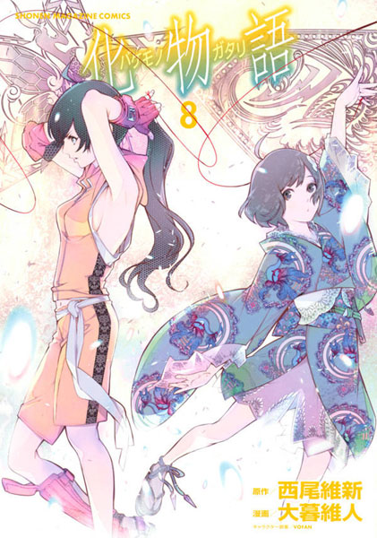 Bakemonogatari 8 (BOOK)