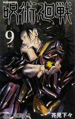 Jujutsu Kaisen (9) (BOOK)