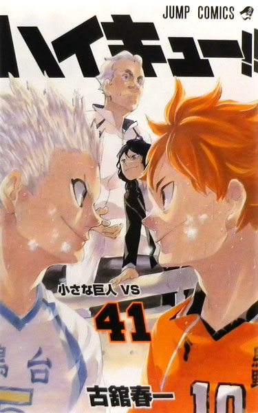 Haikyuu!! (41) (BOOK)