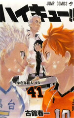 Haikyuu!! (41) (BOOK)