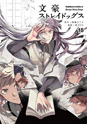 Bungo Stray Dogs (18) (BOOK)