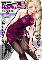 Annie's Pantser (2) (BOOK)