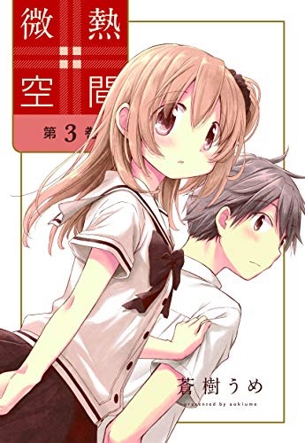 Binetsu Kuukan (3) (BOOK)