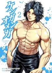 Juu to Omega (2) (BOOK)