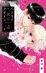 Hatsukoi x Again (4) (BOOK)