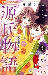 Genji Monogatari -Ai to Tsumi to- (3) (BOOK)