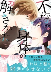 Furachi na Karada no Hodokikata (BOOK, Tentative Name)