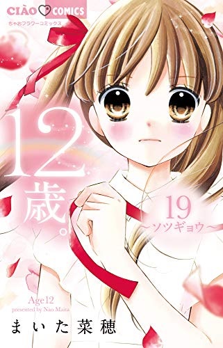 12-sai. (19) (BOOK)