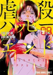 Happy End (8) (BOOK)
