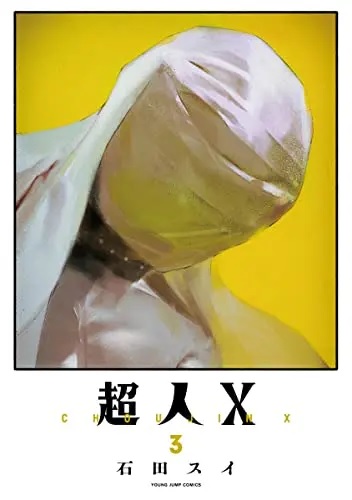 Choujin X (3) (BOOK)